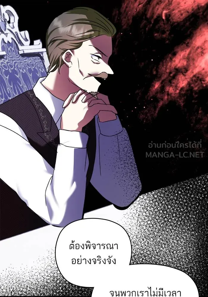 บุตรสาวของดยุกปีศาจ ตอนที่ 152 รูปที่ 24