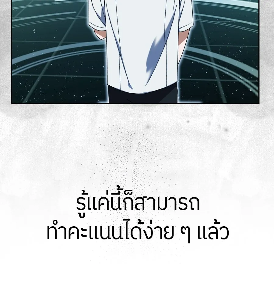 ย้อนเวลามาเป็นมักเน่ ตอนที่ 4 รูปที่ 79