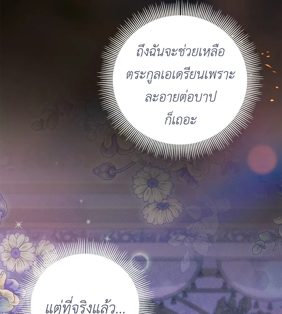 คุณพ่อของหนูคือศัตรูในชาติก่อน ตอนที่ 13 รูปที่ 107