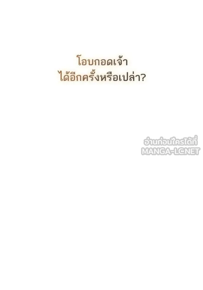 ชาตินี้น้องขอ ตอนที่ 187 รูปที่ 147