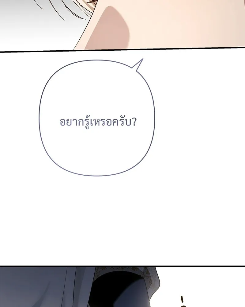 เจ้าสาวแกรนด์ดยุกปีศาจ ตอนที่ 22 รูปที่ 35