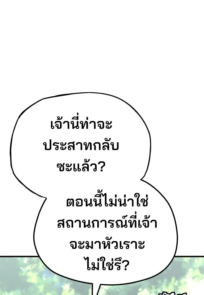 เส้นทางสู่เทพมาร ตอนที่ 70 รูปที่ 2