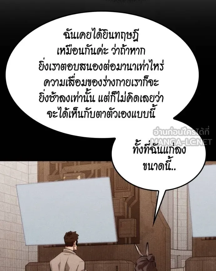 แยกร่างล่าอัตโนมัติ ตอนที่ 128 รูปที่ 143