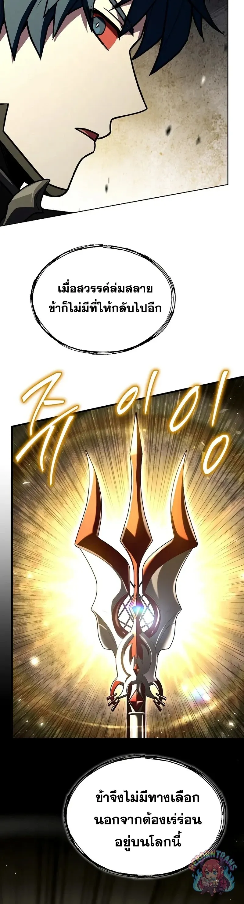 Return of The Unrivaled Spear Knight ตอนที่ ตอนที่ 177 รูปที่ 54