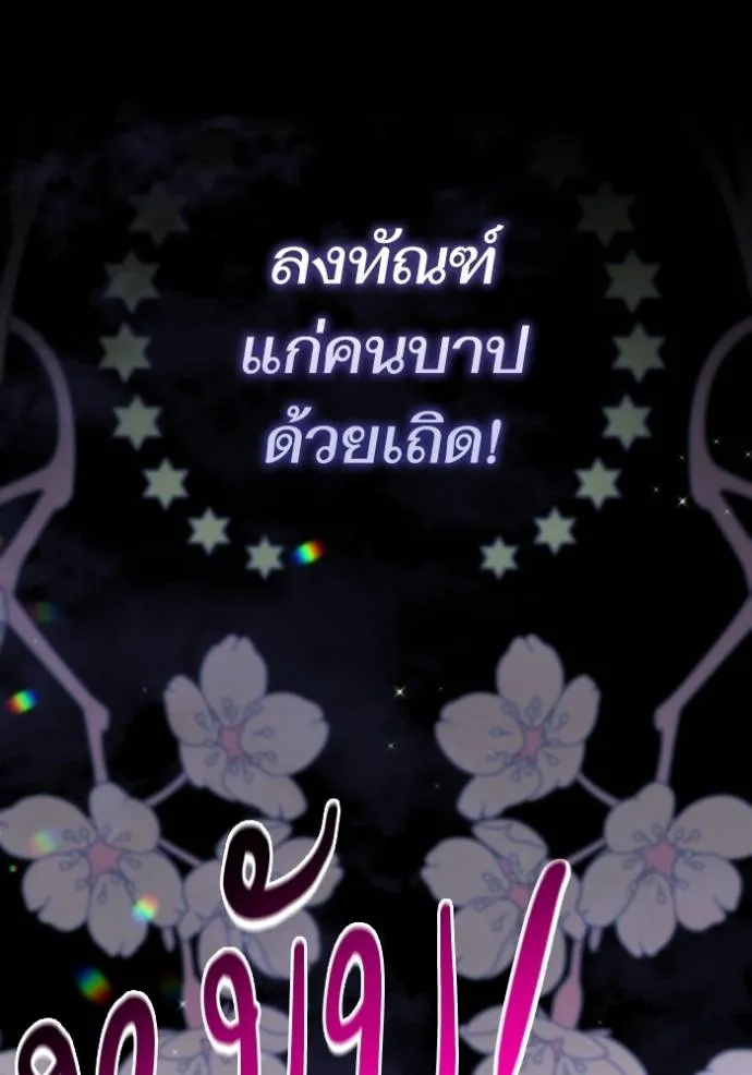 แด่ตัวละครโปรดที่ถูก ตอนที่ 86 รูปที่ 94