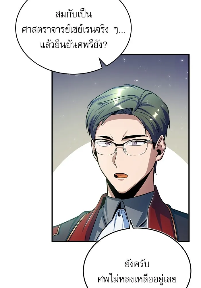 ศาสตราจารย์จำเป็นแห่งอะคาเดมี ตอนที่ 21 รูปที่ 61