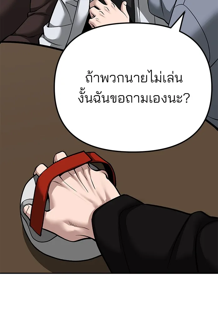 เลวฟาดเลว ตอนที่ 92 รูปที่ 91