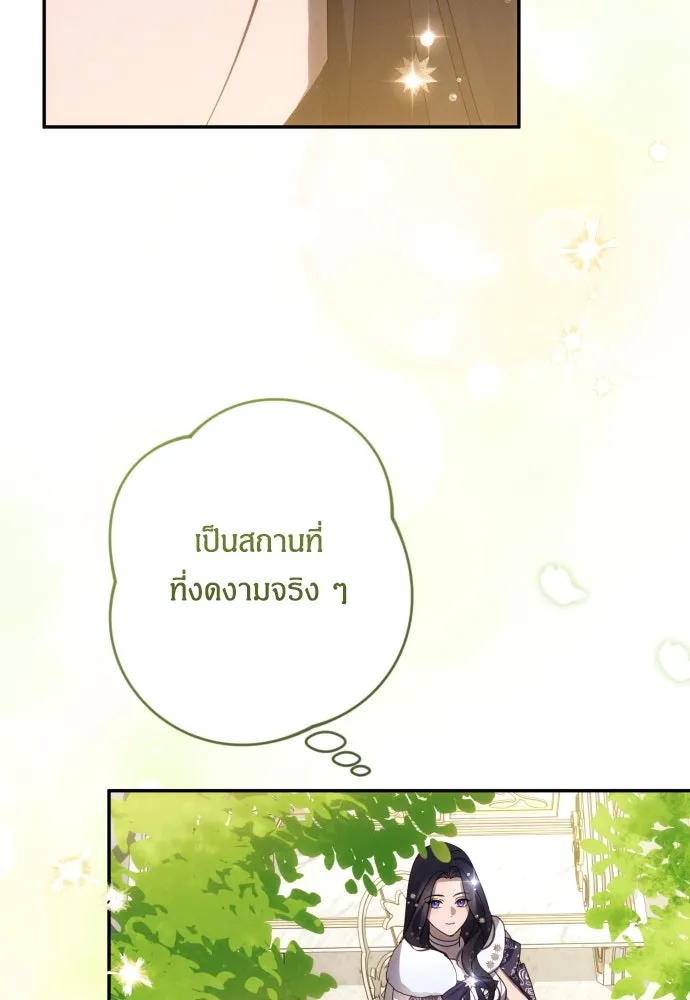 ฉันจะจีบท่านดยุกแดนเหนือ ตอนที่ 46 รูปที่ 32