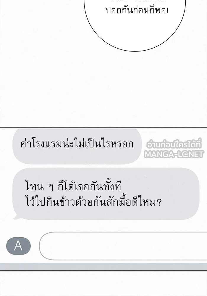 ปฏิบัติการรักวุ่นหัวใจ ตอนที่ 107 รูปที่ 57