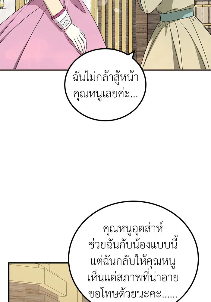 ครอบครัวพรรค์นั้น ฉันไม่มีวันกลับไป ตอนที่ 38 รูปที่ 34