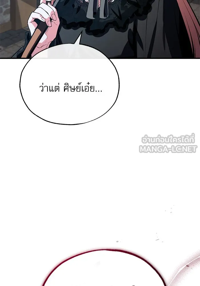 ศาสตราจารย์จำเป็นแห่งอะคาเดมี ตอนที่ 96 รูปที่ 24