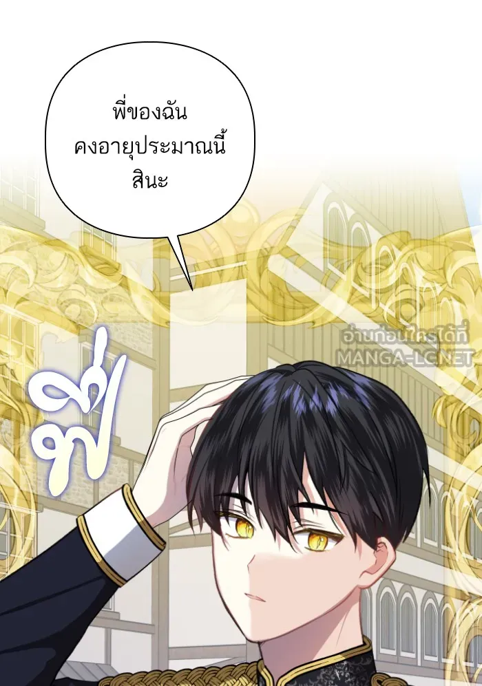 บุตรสาวของดยุกปีศาจ ตอนที่ 44 รูปที่ 90