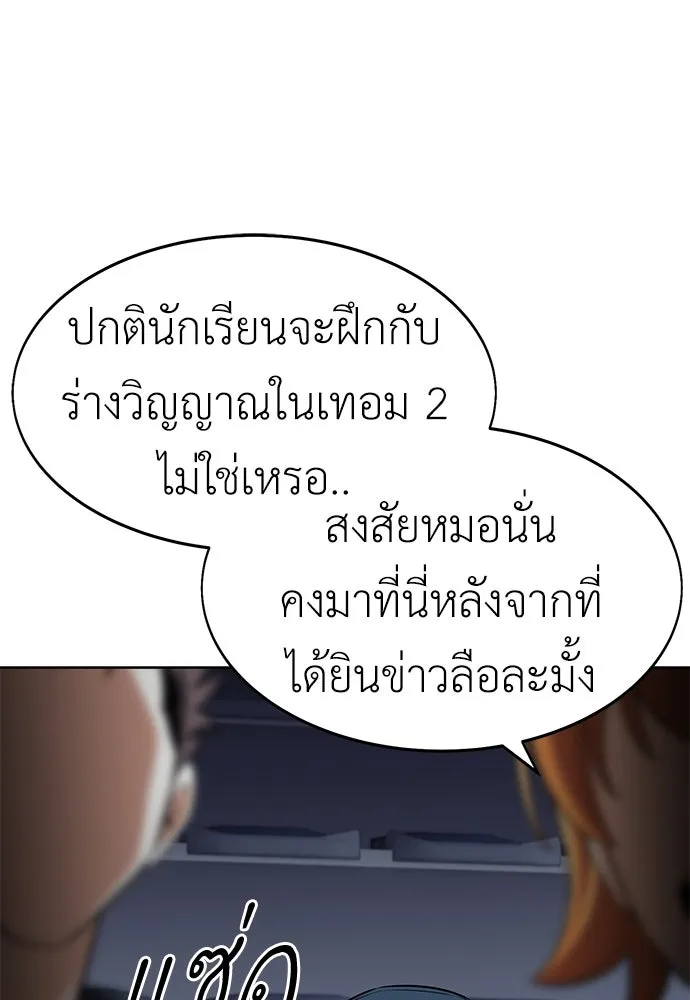 ไอ้เพลเยอร์นั่น ฉันฆ่ามันเอง ตอนที่ 6 รูปที่ 14