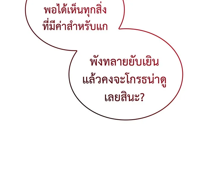 เกิดใหม่พร้อมพลังแห่งราชัน ตอนที่ 121 รูปที่ 17
