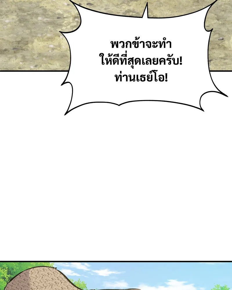 ปลูกผักพิชิตหอคอย ตอนที่ 91 รูปที่ 241