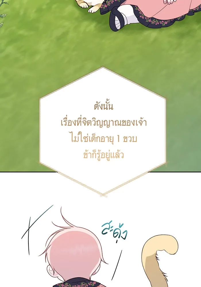 หนูน้อยทรราช ตอนที่ 26 รูปที่ 31