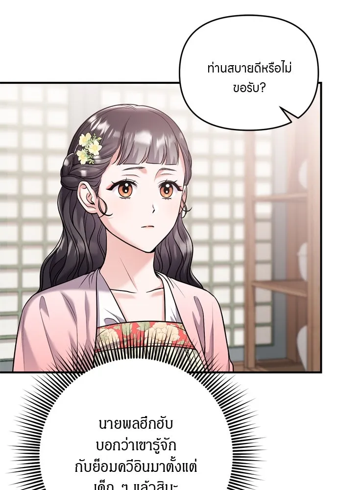 ข้าเนี่ยนะเป็นพระสนม ตอนที่ 35 วันเกิดของแกทับอึง รูปที่ 58