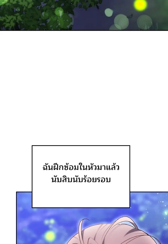 เหตุผลที่นางร้ายจับดาบ ตอนที่ 20 รูปที่ 80