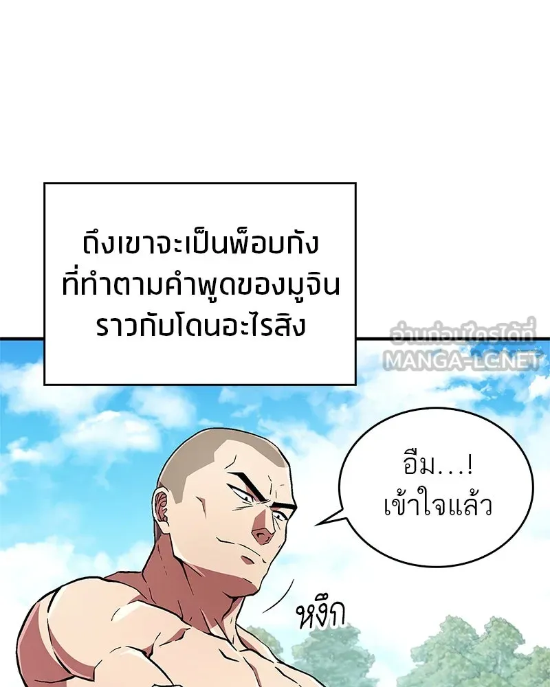 สุดยอดเทรนเนอร์แห่งยุทธภพ ตอนที่ 7 มโนคิดไปเองอยู่สินะ รูปที่ 54