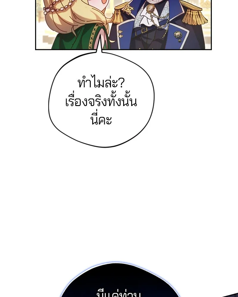 ถ้าเป็นนางร้าย ขอตายดีกว่า ตอนที่ 9 รูปที่ 49