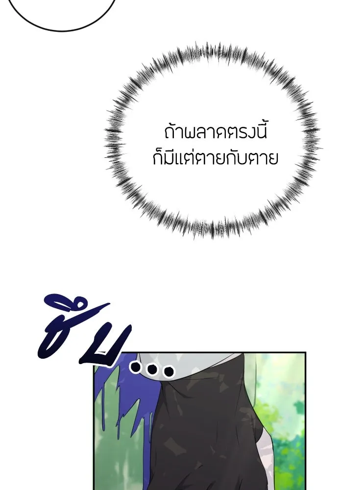 วิธีหนีตายจากนิยายโรคจิต ตอนที่ 11 รูปที่ 38