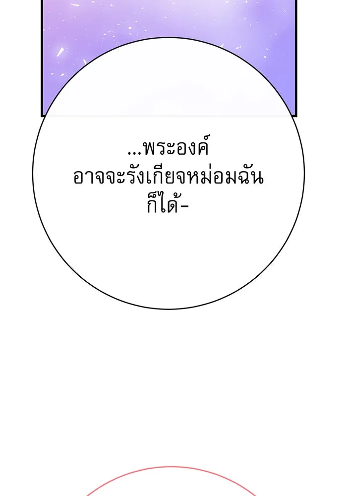 นางร้ายที่ไหนจะมีคุณธรรม ตอนที่ 105 รูปที่ 103