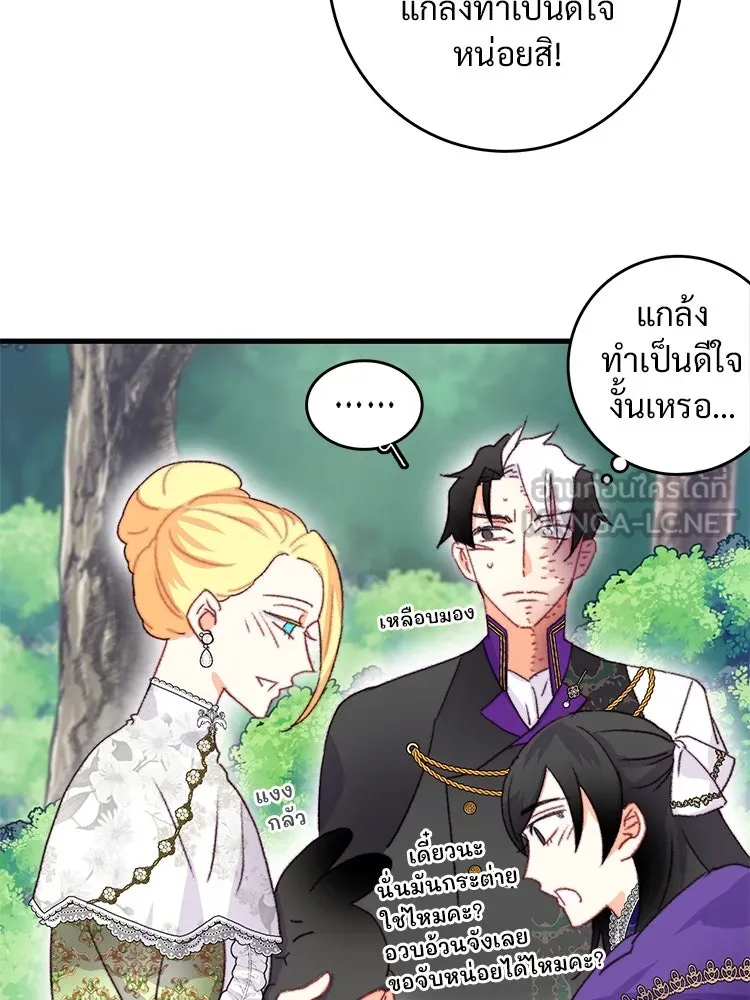 Bring the Love ตอนที่ 82 รูปที่ 48