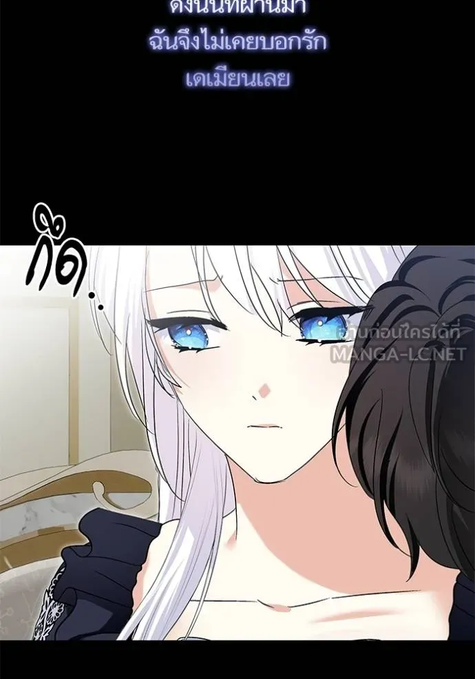 บุตรสาวของดยุกปีศาจ ตอนที่ 172 รูปที่ 81