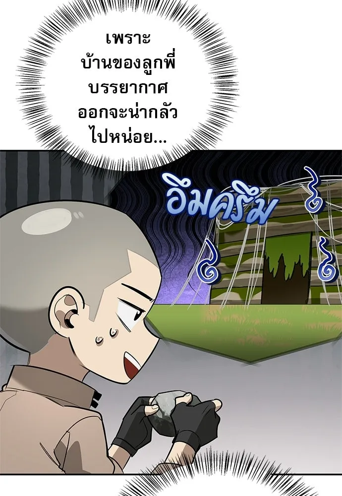 ชีวิตฮีลใจนายฮันเตอร์คลาส S ตอนที่ 32 รูปที่ 127