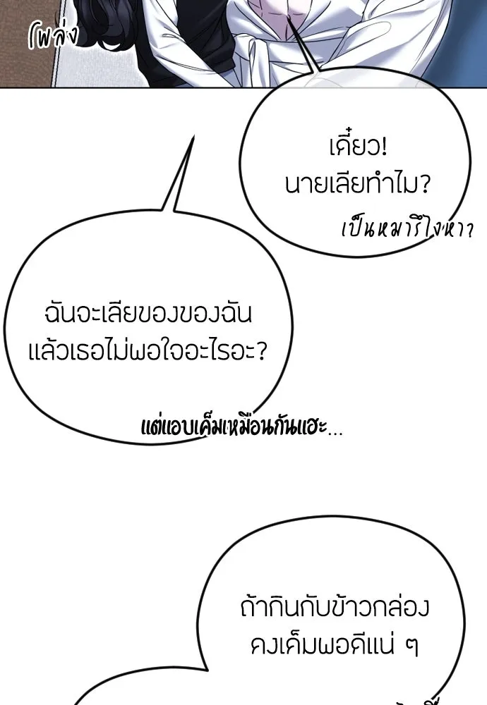 วิธีหนีตายจากนิยายโรคจิต ตอนที่ 79 รูปที่ 56