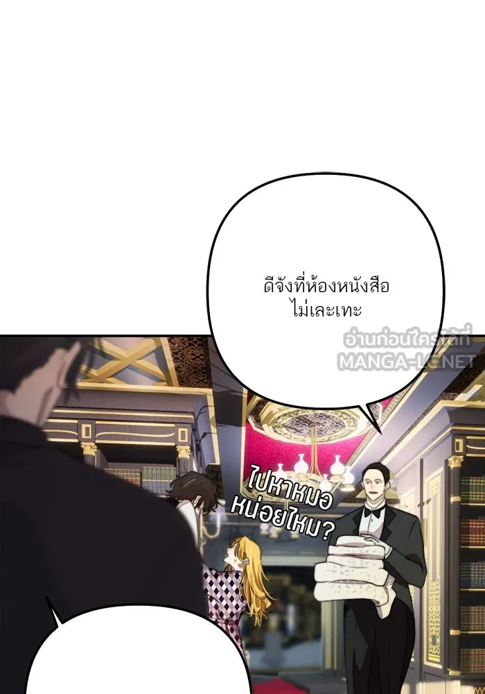 เปย์นี้เพื่อนาย My Sugar Baby ตอนที่ 79 เดือนแรก  กลับสู่การควบคุม รูปที่ 15