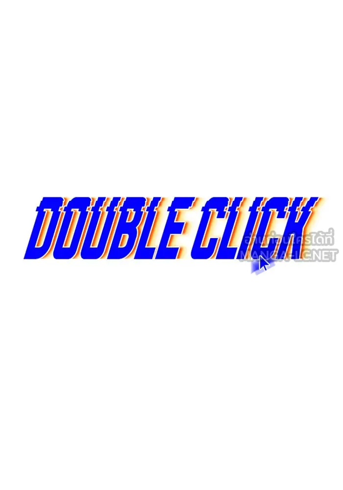 Double Click ตอนที่ 81 รูปที่ 36