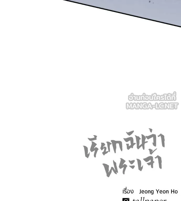 เรียกฉันว่าพระเจ้า ตอนที่ 31 รูปที่ 206