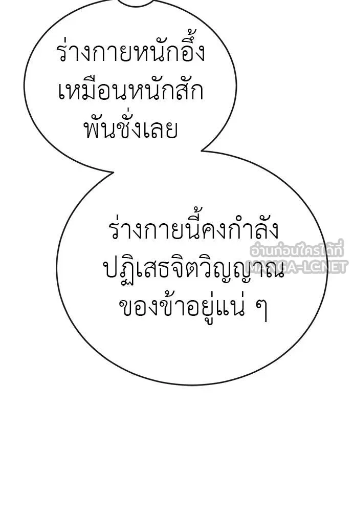 ยมราชลงทัณฑ์ ตอนที่ 106 รูปที่ 17