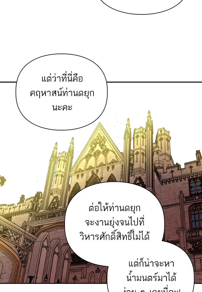 บุตรสาวของดยุกปีศาจ ตอนที่ 50 รูปที่ 47