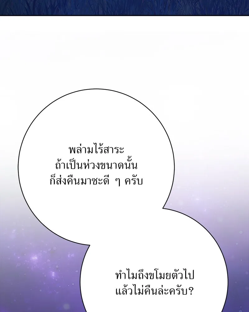 แด่ความเกลียดชัง ตอนที่ 34 รูปที่ 130