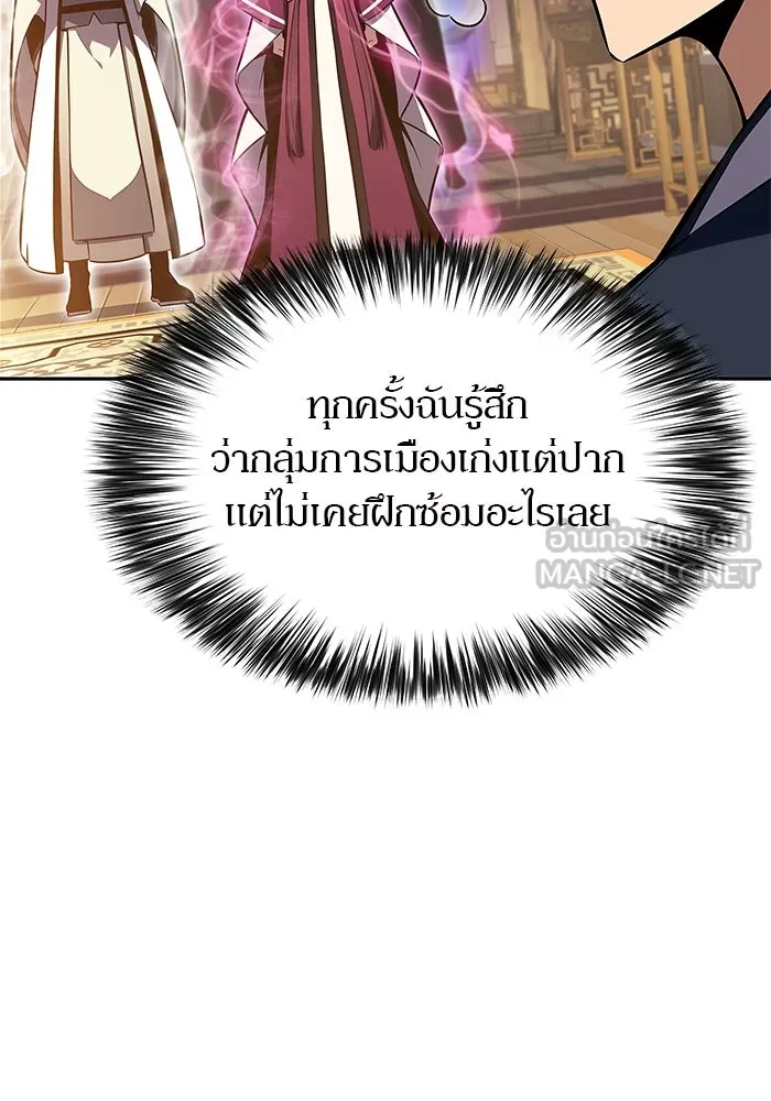 ผู้เล่นหน้าใหม่เลเวลแมกซ์ ตอนที่ 188 กลุ่มมูริม (1) รูปที่ 27