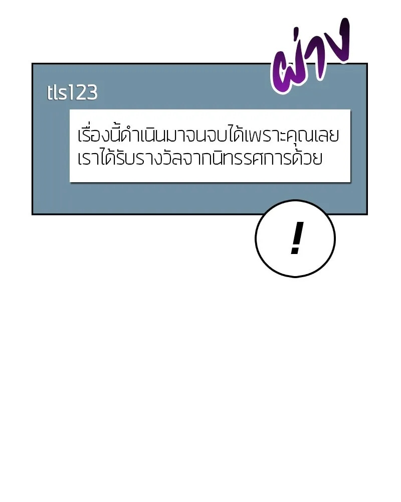 Omniscient Reader อ่านชะตาวันสิ้นโลก ตอนที่ 001. prologue สามวิธีเอาตัวรอดจาก รูปที่ 113