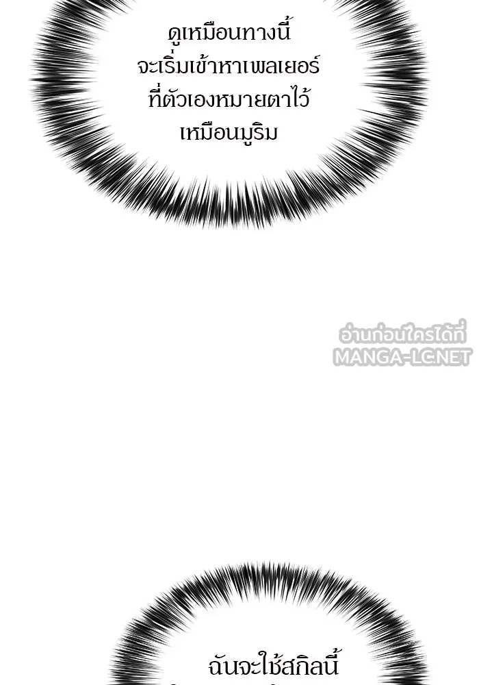 ผู้เล่นหน้าใหม่เลเวลแมกซ์ ตอนที่ 58 แผนกจิตเวช (1) รูปที่ 138