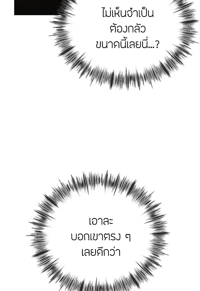 วิธีหนีตายจากนิยายโรคจิต ตอนที่ 51 รูปที่ 94