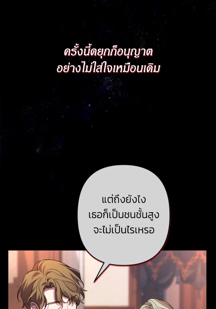 ฉันจะจีบท่านดยุกแดนเหนือ ตอนที่ 77 รูปที่ 40