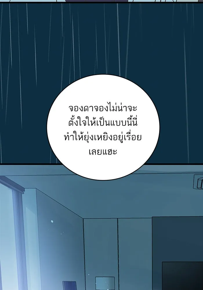 ฉันมันร้าย หรือเพราะโลกไม่น่ารัก ตอนที่ 154 รูปที่ 31