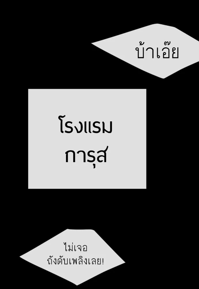 ยุคแห่งยอดมนุษย์ ตอนที่ 81 รูปที่ 65