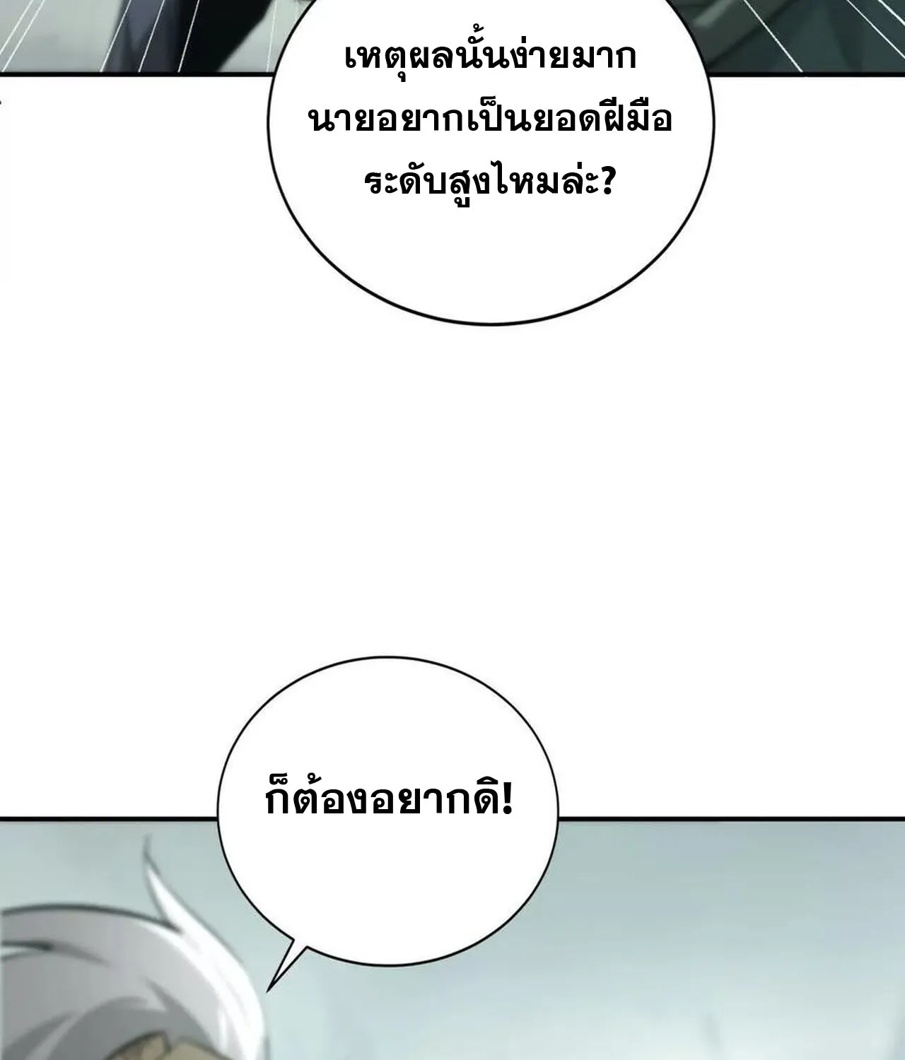 Unparalleled in the Online Gaming World ยอดคน ณ โลกออนไลน_ ตอนที่ ตอนที่ 31 รูปที่ 116