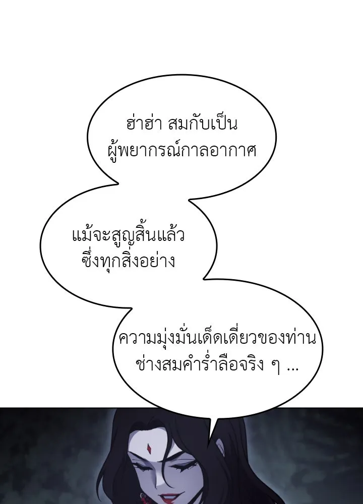 เกิดอีกทีเป็นว่าที่ประมุขลัทธิมาร ตอนที่ 101 รูปที่ 184