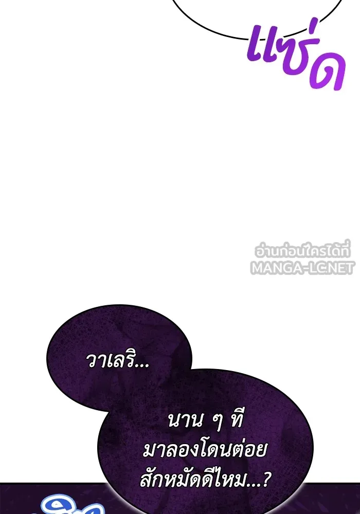 ทำแบบนี้ไม่ได้เพคะ องค์ชาย ตอนที่ 56 รูปที่ 81