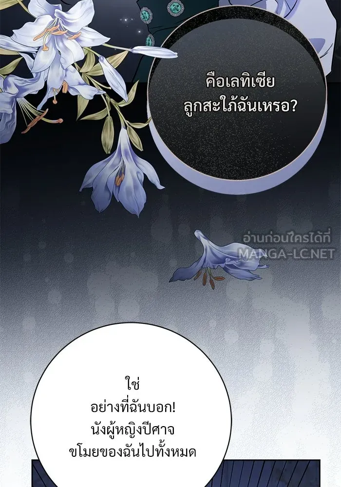 แด่ชู้รักของสามี ตอนที่ 98 รูปที่ 6
