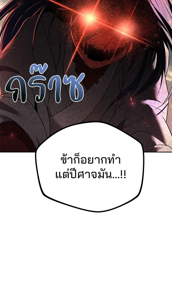 พอแล้วขันที อยากมีเจ้าโลก ตอนที่ 8 รูปที่ 110