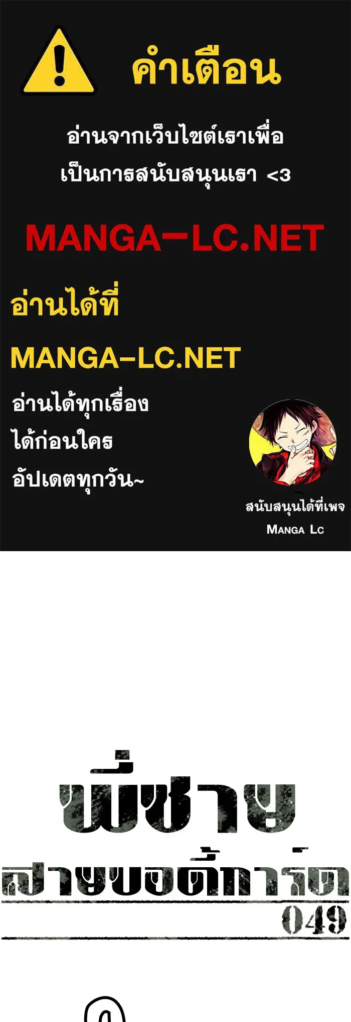 พี่ชายสายบอดี้การ์ด ตอนที่ 49 รูปที่ 1