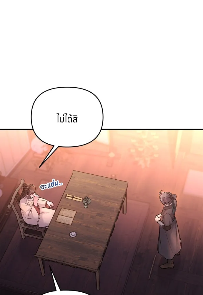 ข้าเนี่ยนะเป็นพระสนม ตอนที่ 47 เลือกสมญานาม รูปที่ 100